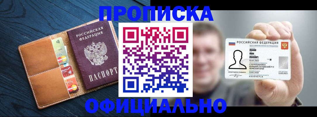 прописка от собственника в Тайшете